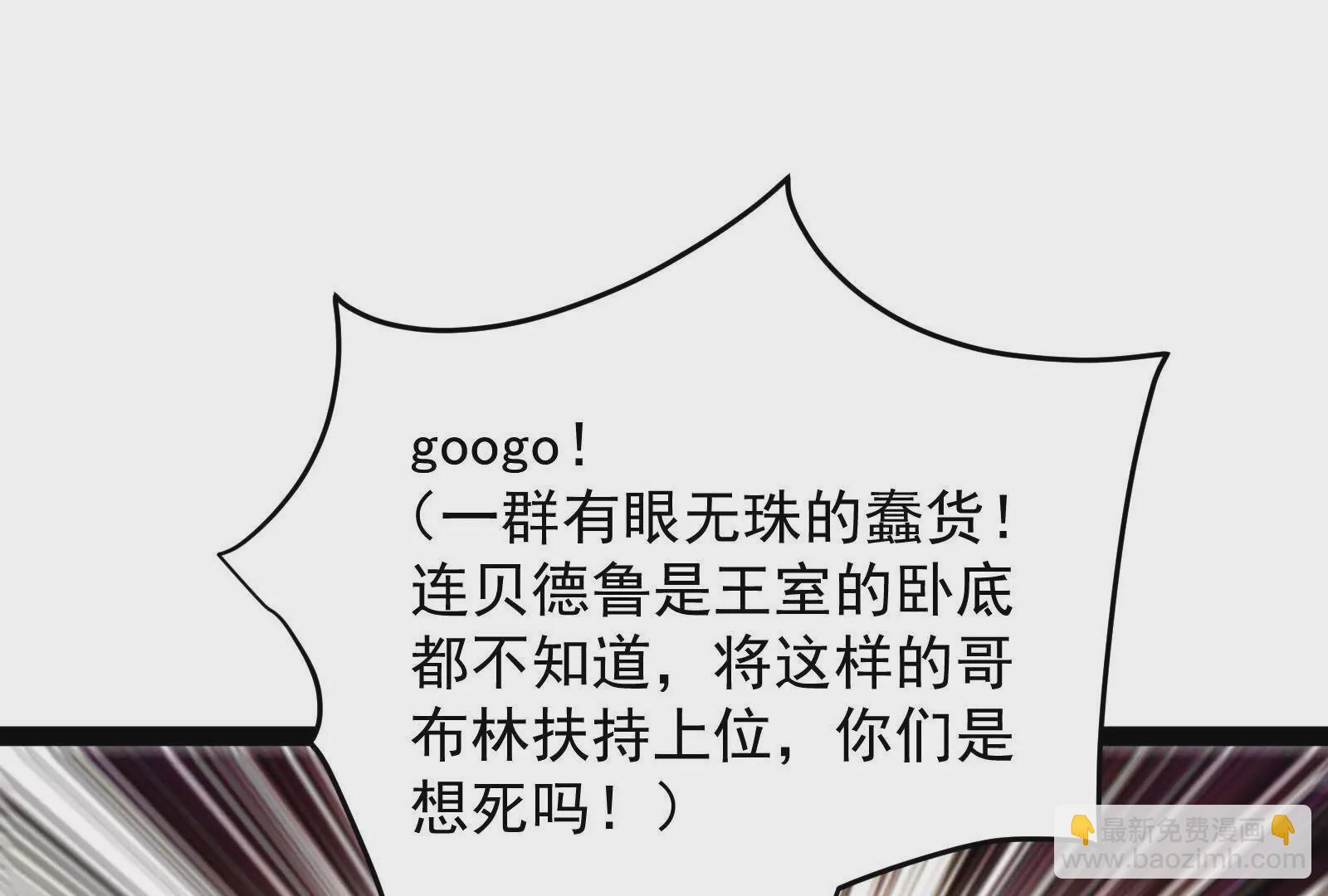 古神遊戲 - 第98話 囂張！直接進去打臉(2/3) - 6